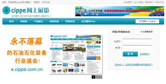 cippe網(wǎng)上展覽 —— 個(gè)人會(huì)員中心正式開(kāi)放注冊(cè)(圖1)