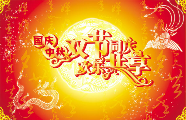 恭祝廣大參展商中秋、國慶雙節快樂！(圖1)