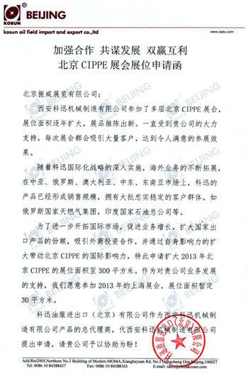Exhibitors Submit Applications to Increase the Exhibition Area to cippe in Succession(圖3)