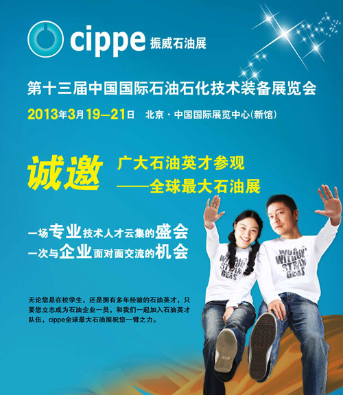 cippe石油展人才供需會即將火熱開場(圖1)