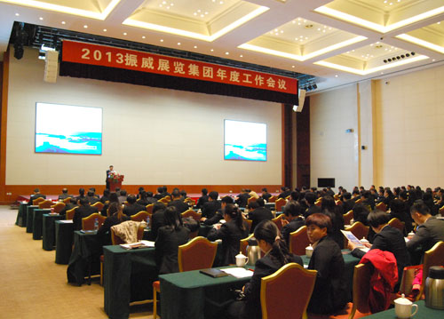 2013振威展覽集團年度會議在天津召開(圖1)