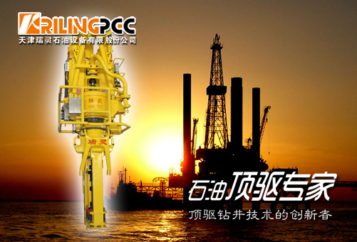 天津瑞靈：石油鉆機頂驅及電控系統技術創新者(圖1)