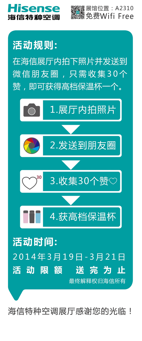 2014年中國石化展即將開幕，海信展區三重活動震撼登場(圖1)