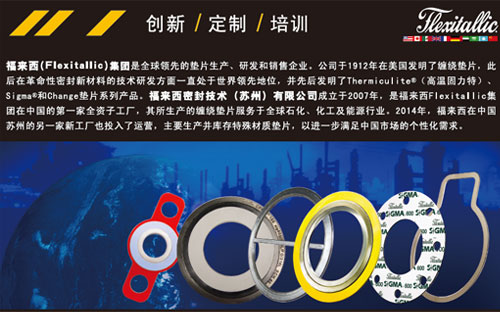 福來西：先進密封材料的全球領跑者(圖1)