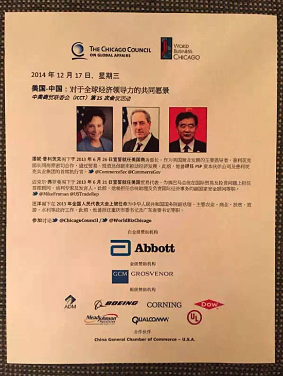 汪洋率團(tuán)參加第25屆中美商貿(mào)聯(lián)委會 振威展覽總經(jīng)理張學(xué)山隨行(圖2)