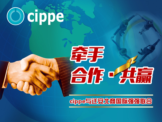 cippe與遷安北商國(guó)際強(qiáng)強(qiáng)聯(lián)合為中國(guó)泵閥基地注入創(chuàng)新動(dòng)力(圖1)