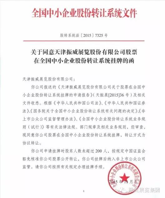 振威展覽新三板掛牌上市  會展業步入資本時代(圖6)