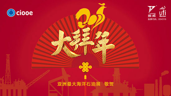 ciooe2017春節放假通知(圖1)