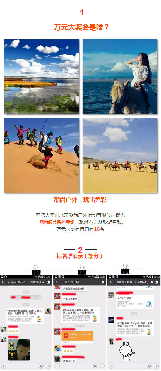 30個石油行業微信群?萬元大獎，cippe現場見面會你來不？(圖1)