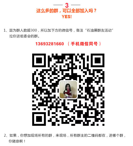 30個石油行業微信群?萬元大獎，cippe現場見面會你來不？(圖2)