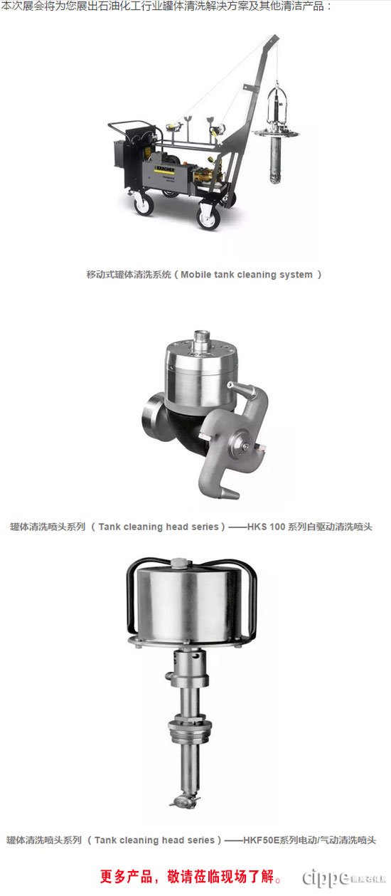 K?rcher工業罐體清洗系統又雙叒來cippe上海石化展了！錯過又要等一年(圖3)