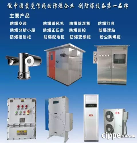 專業(yè)品質(zhì)、成就安全夢想— 南陽中通防爆將亮相cippe2018(圖2)
