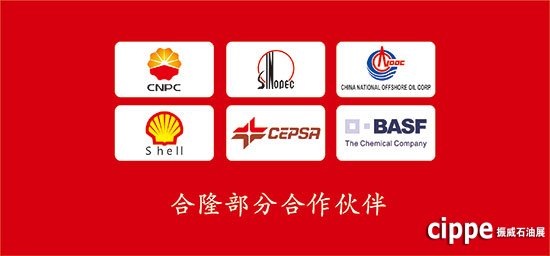 合隆防爆即將參加中國石油展（cippe）(圖5)