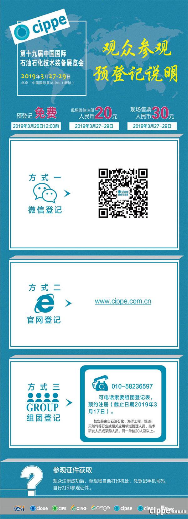cippe2019觀眾預登記通道上線了！提前預登記，獲取【免費門票】(圖3)