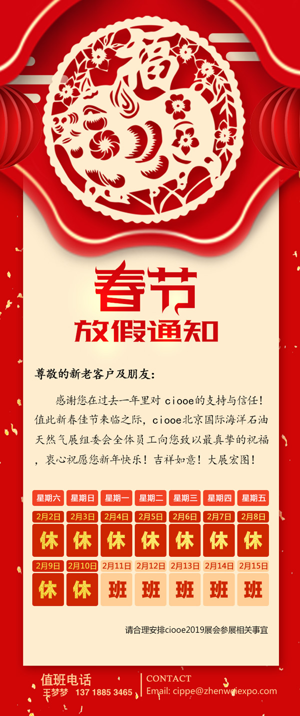 【放假通知】ciooe祝您春節快樂，大展宏圖！(圖1)