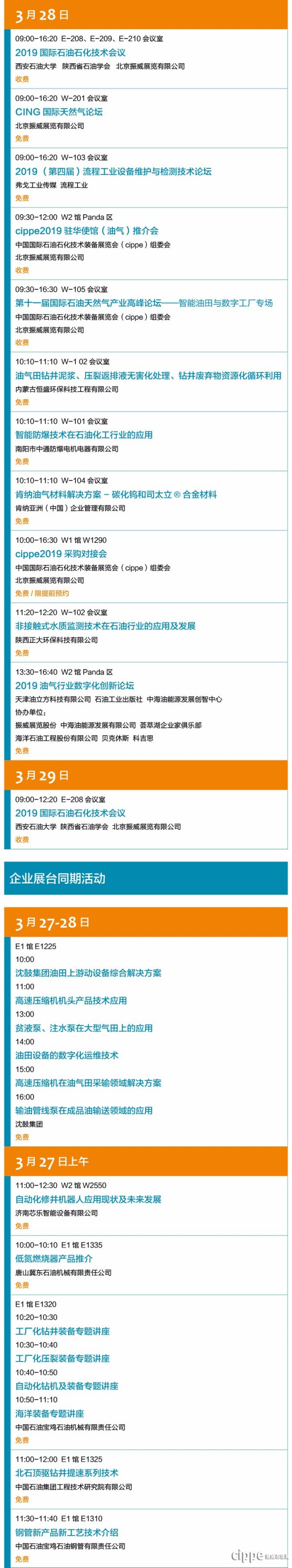 cippe2019同期活動發布，邀您與油氣大咖共話行業新發展！(圖2)