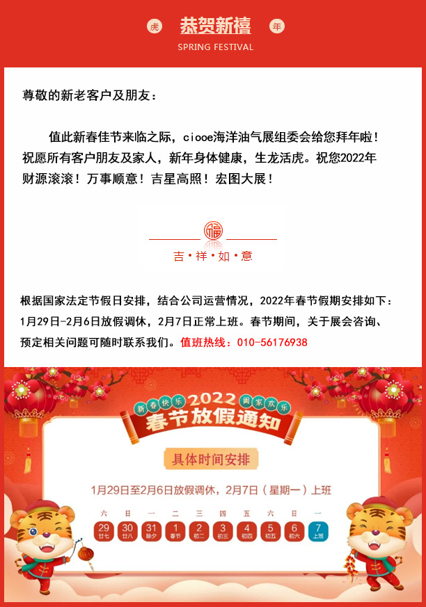 放假通知?祝您2022虎虎生風，我們虎年再相見！(圖1)
