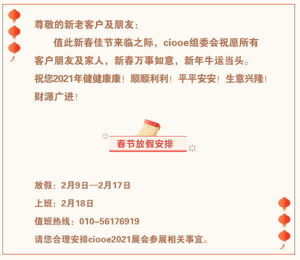 ciooe2021祝您新年健健康康！順順利利！平平安安！(圖2)