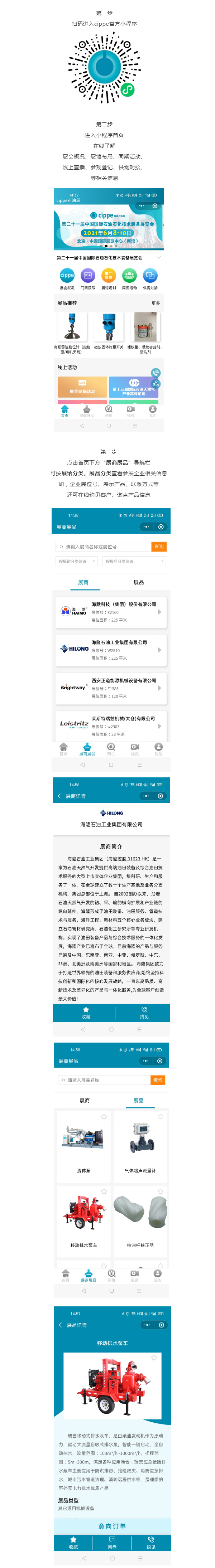 必看丨cippe2021北京石油展參觀指南，超實用，快收藏！(圖3)