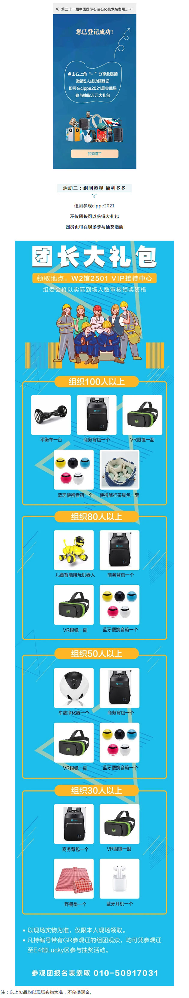 必看丨cippe2021北京石油展參觀指南，超實用，快收藏！(圖7)